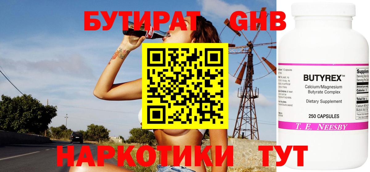 Бугульма  БУТИРАТ GHB  Вход с VPN 