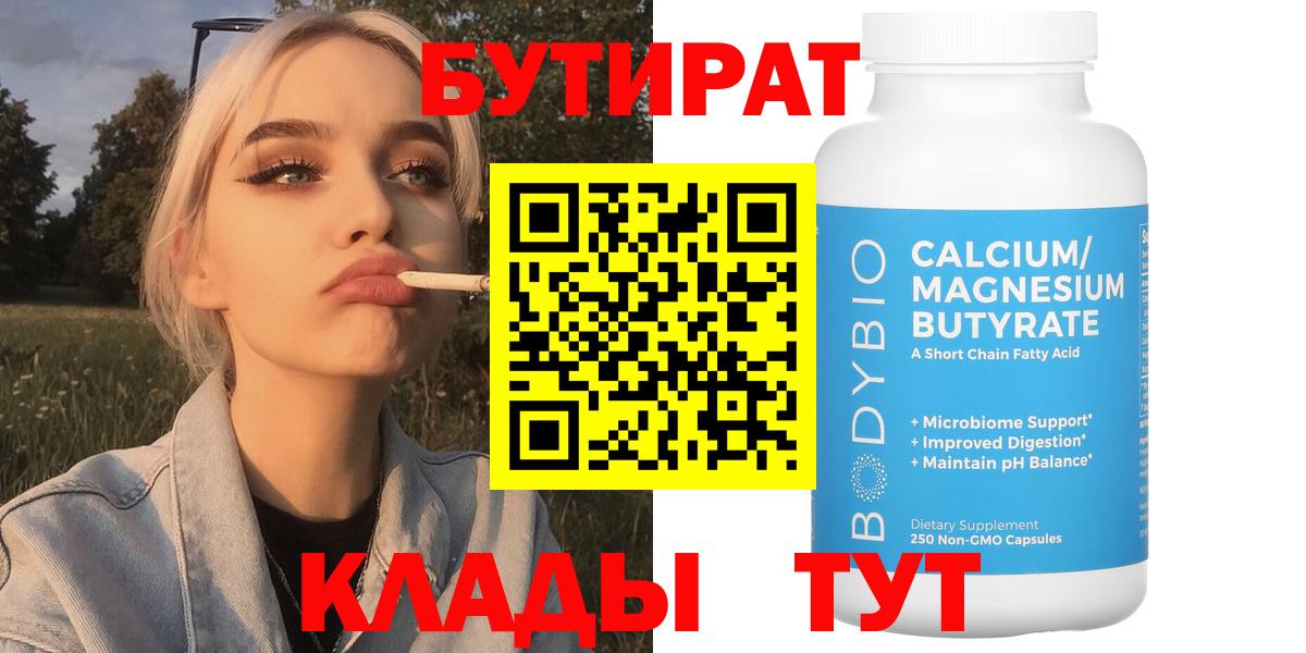 Бутират оксана Бугульма