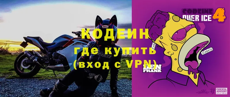 сколько стоит  Бугульма  Кодеиновый сироп Lean Purple Drank 