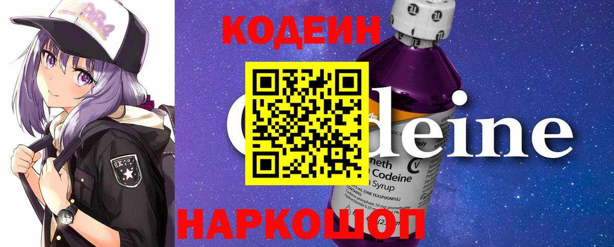 Бугульма  Кодеиновый сироп Lean Purple Drank  Вход с VPN 