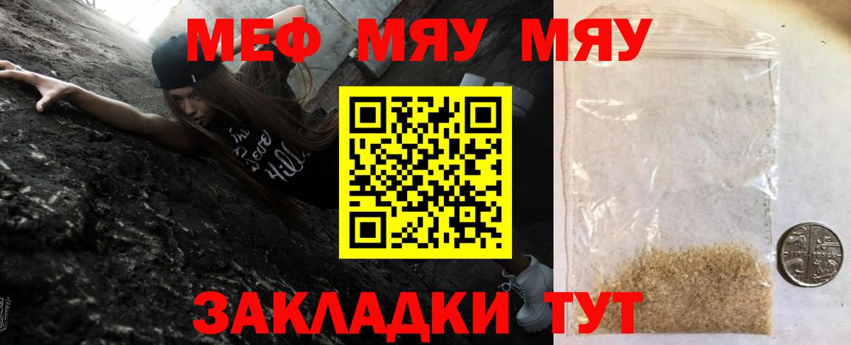 Меф мука  Мефедрон 4 MMC  МЯУ-МЯУ  Вход с VPN  Бугульма 